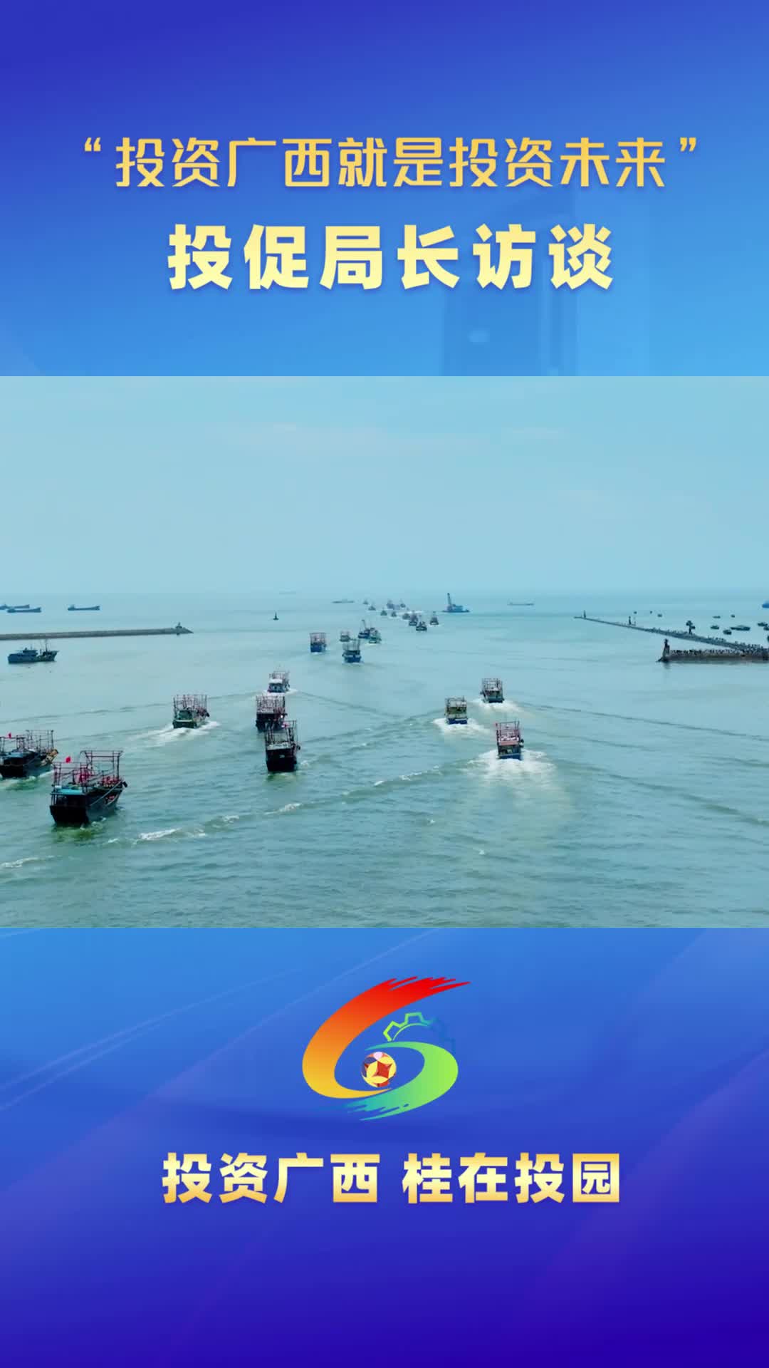 23 防城港投促局局长.mp4